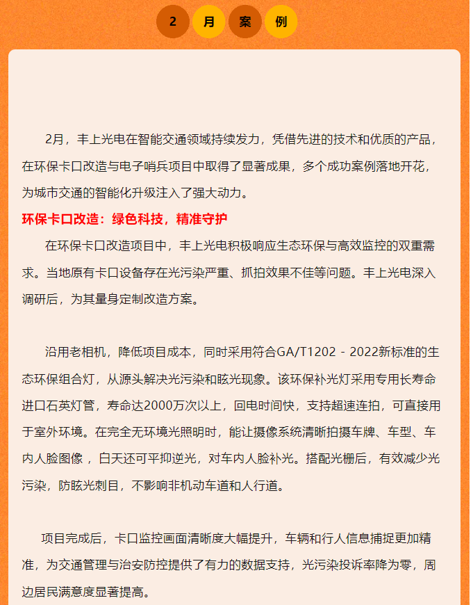 豐上光電2月智能交通案例：創新引領，成效顯著！