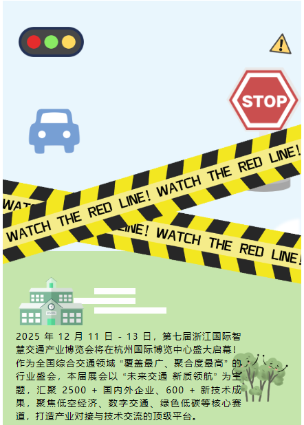 豐上光電邀您共赴第七屆浙江國際智慧交通產業博覽會